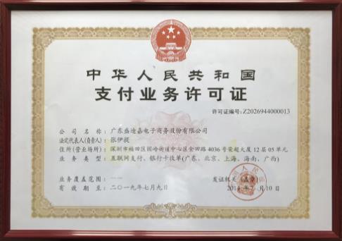 盛迪嘉POS機(jī)費(fèi)率是多少靠譜嗎？