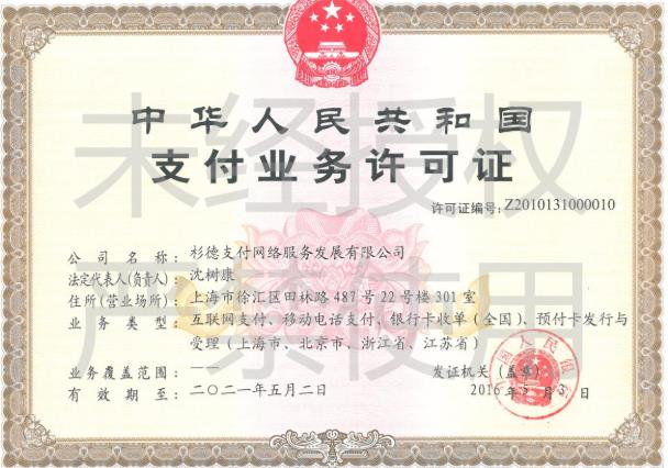 杉德秒瞬達POS機是一清機嗎？安全嗎？