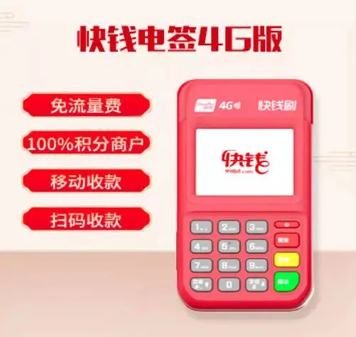 快錢安POS機是不是一清機？可靠嗎？