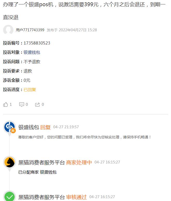 銀盛pos機(jī)激活要多少錢(qián)人工客服怎么投訴 銀盛pos機(jī)激活要多少錢(qián)人工客服怎么投訴