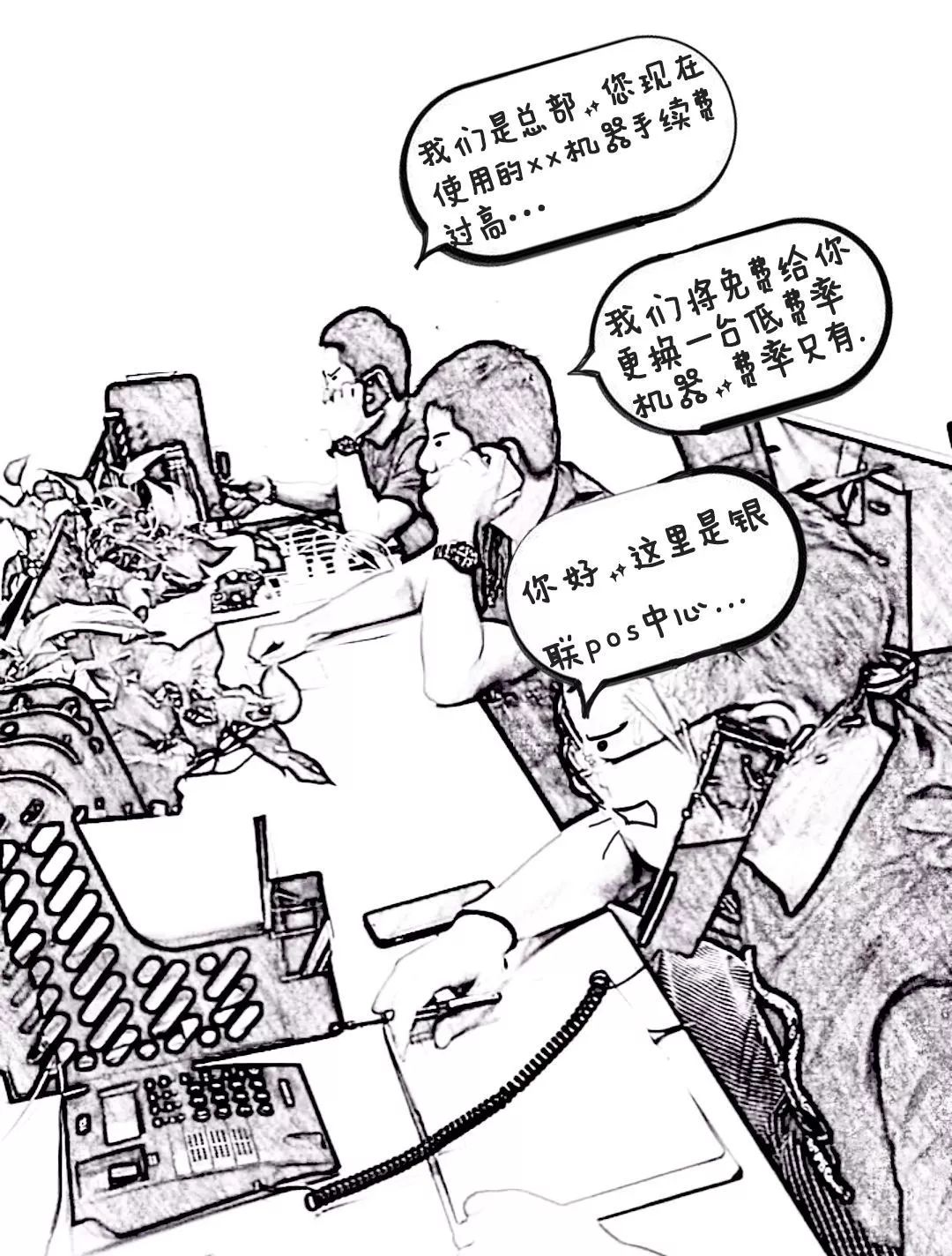 小心電銷POS機詐騙!我來教你輕松應對 小心電銷POS機詐騙!我來教你輕松應對