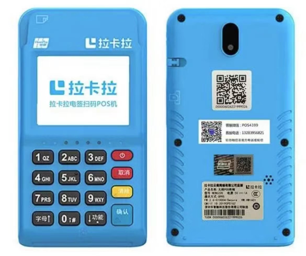 拉卡拉pos機使用什么app？