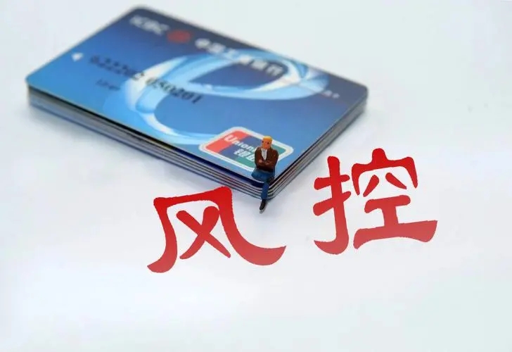 【警惕】這8種行為信用卡容易被風控(附解決辦法)! 【警惕】這8種行為信用卡容易被風控(附解決辦法)!