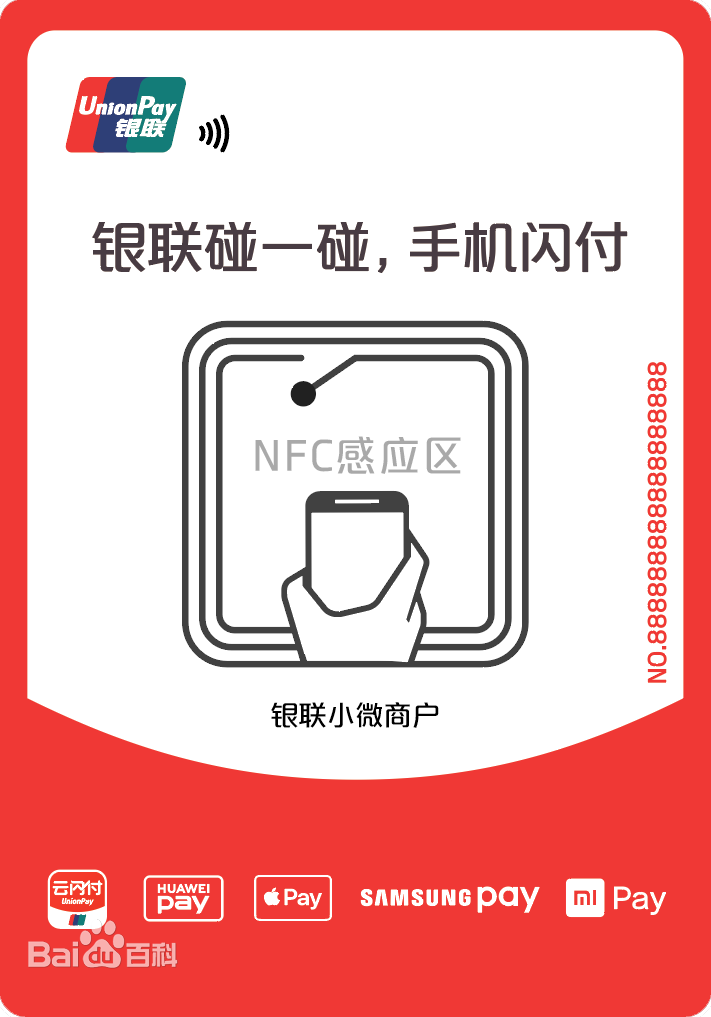 銀聯碰一碰和閃付區別？怎么樣使用？