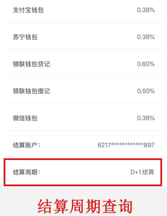 拉卡拉電簽POS機結算周期是多久？-拉卡拉電簽版掃碼POS機