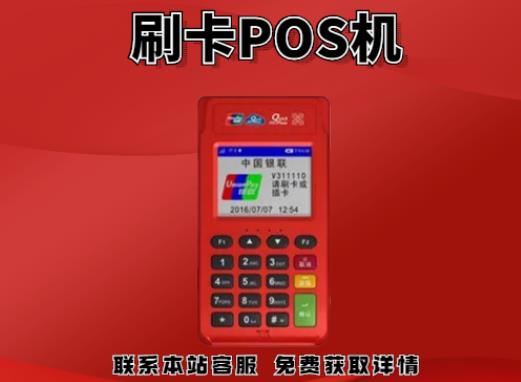 注冊(cè)pos機(jī)需要哪些手續(xù)？需要提交哪些資料