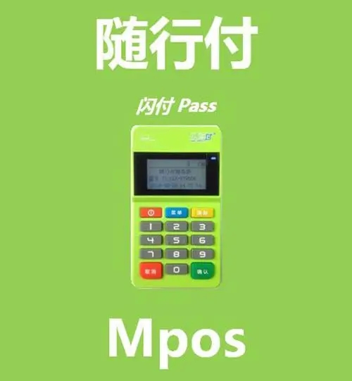 隨行付pos機(jī)手續(xù)費(fèi)刷1萬(wàn)元手續(xù)費(fèi)是多少