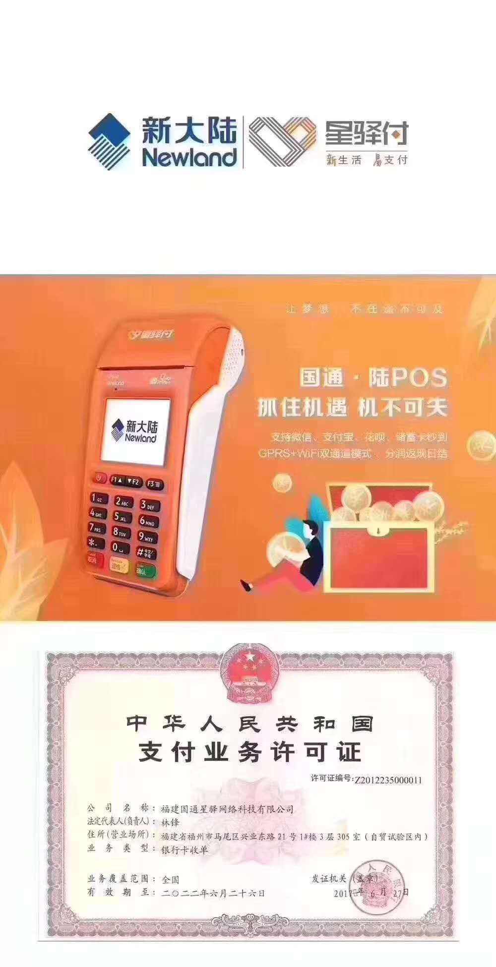 星譯付POS機(jī)是一清機(jī)?費(fèi)率多少? 星譯付POS機(jī)是一清機(jī)?費(fèi)率多少?