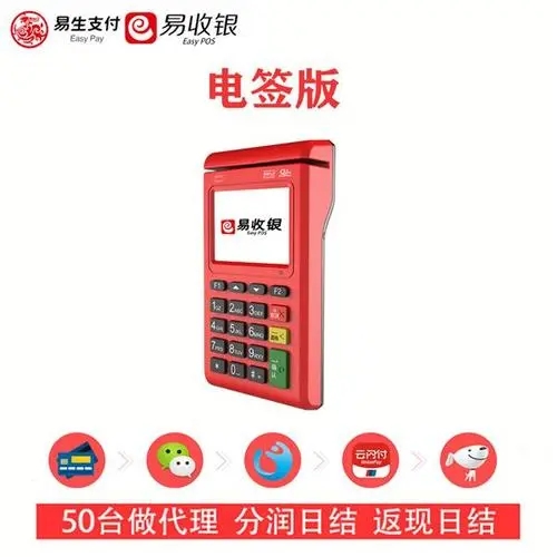 易收銀電簽版POS機怎么樣是正規(guī)的嗎？