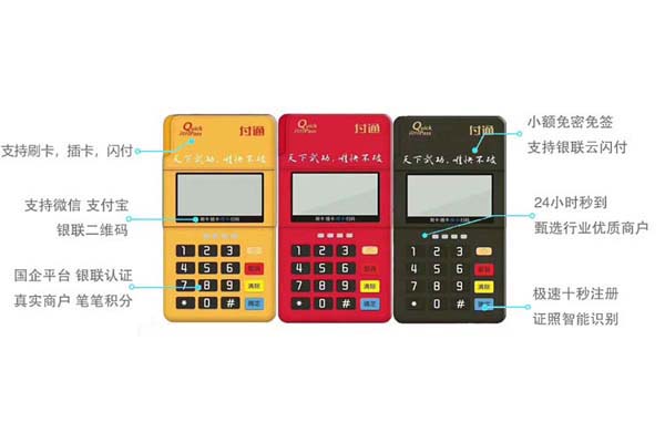 電簽版POS機是什么?