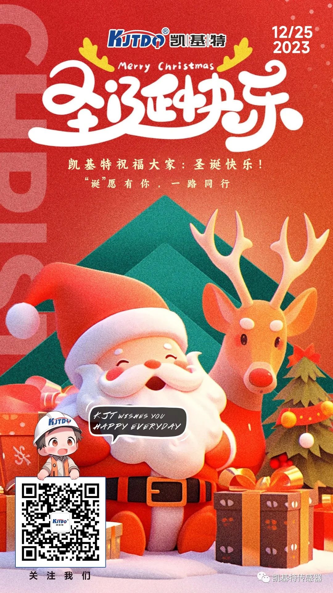 圣誕快樂 | “誕”愿有你，一路同行！