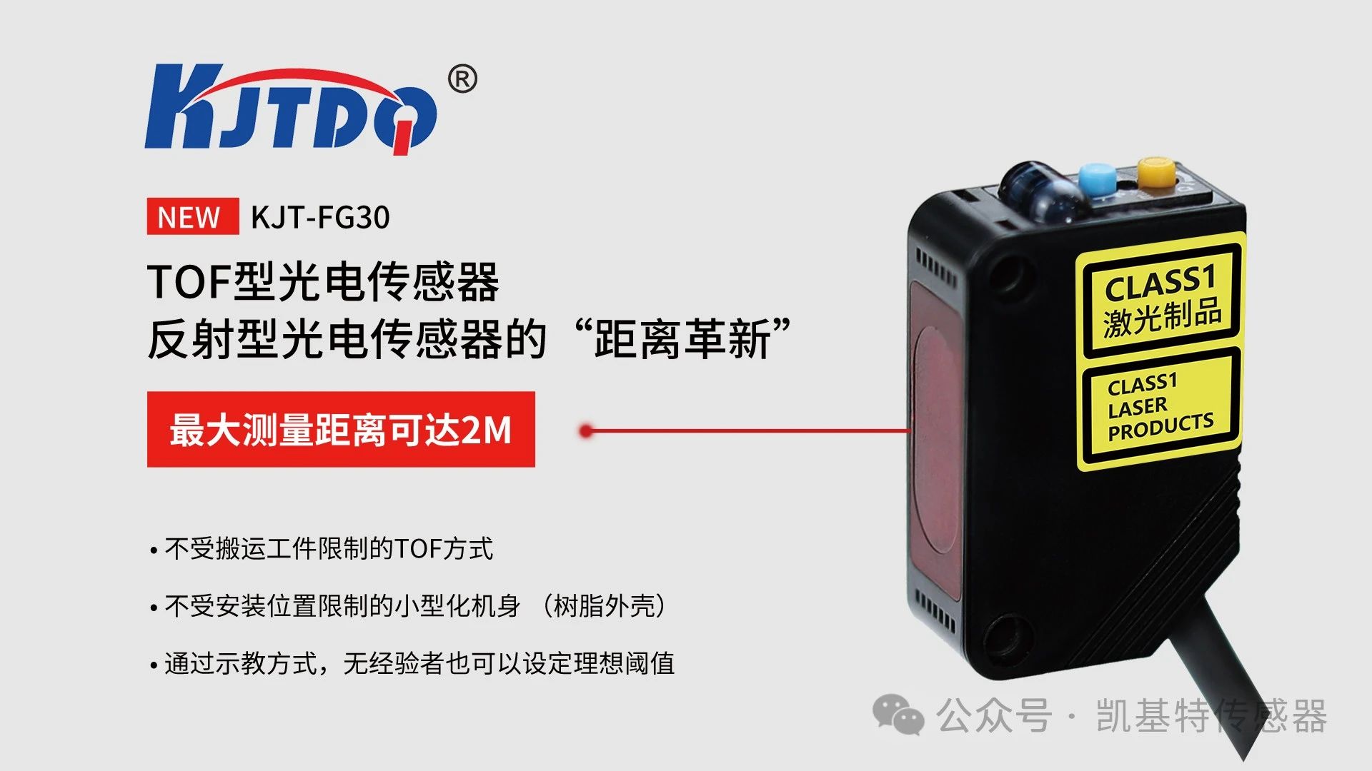 凱基特科普 | 探索TOF激光測距傳感器：原理、優勢與應用領域