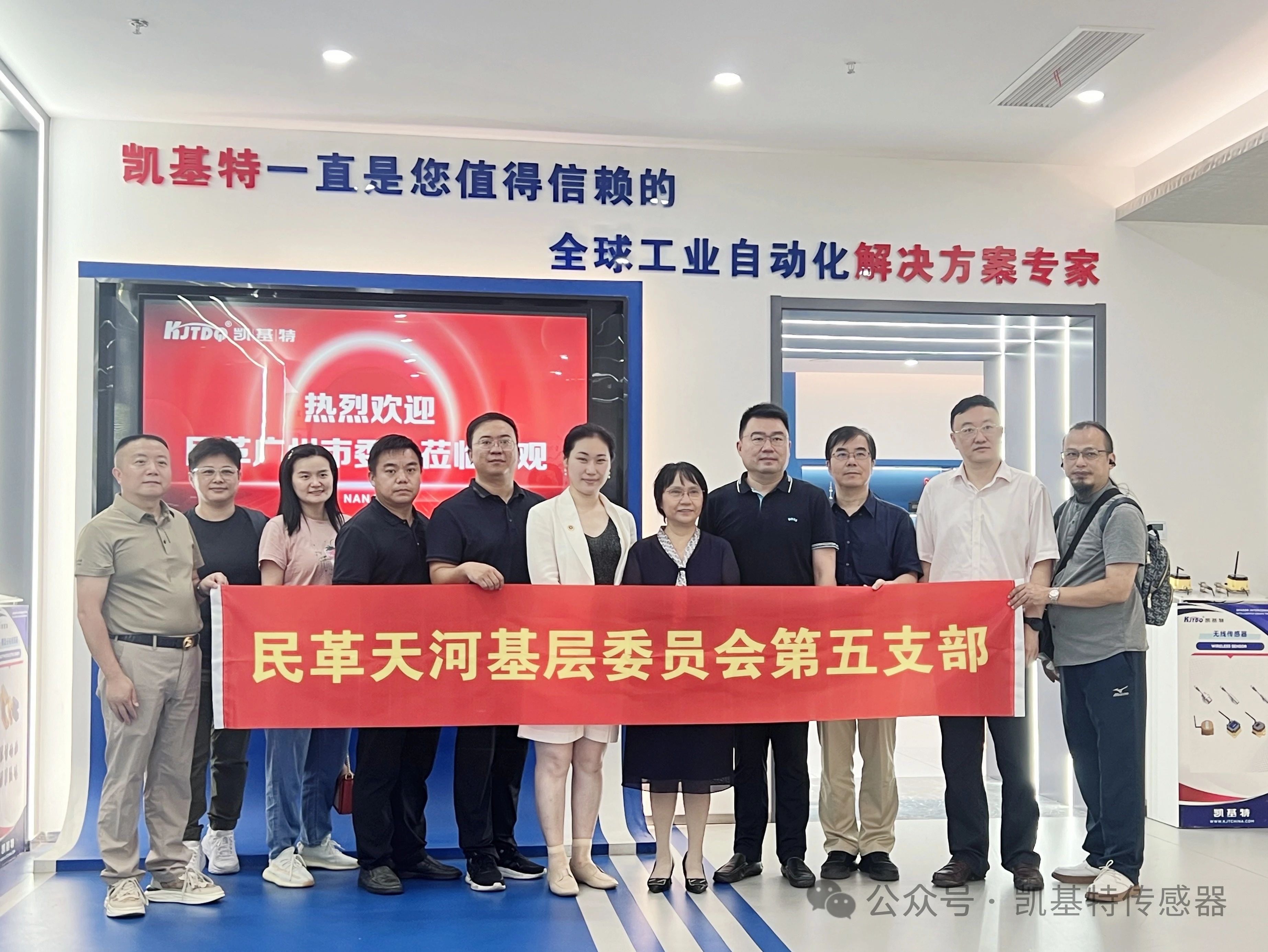 企業(yè)動態(tài) | 民革廣州市委會蒞臨凱基特參觀考察，共同探討科技創(chuàng)新發(fā)展方向